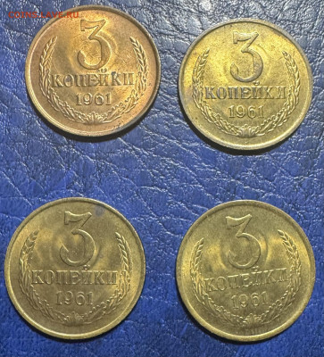 3 копейки 1961 с пятнами до 23.08.25 в 22.00 по Мск - IMG_4518
