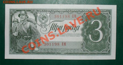 СССР 3 рубля 1938г до 17.02 22.00 мск - 3 38 рев