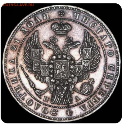 Рубль 1846 спб па, на подлинность. - 1000018549
