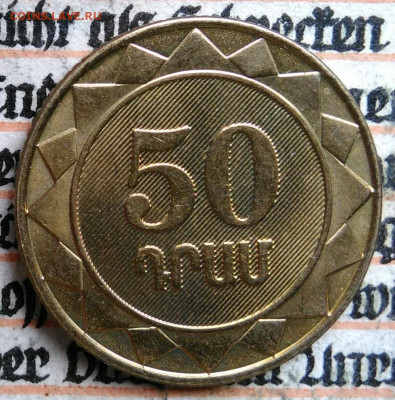 Армения 50 драм 2003 года до 25.08.2025 - IMG_20250817_002332