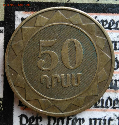 Армения 50 драм 2012 года до 25.08.2025 - IMG_20250817_010638