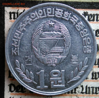 Северная Корея 1 Вона 2002 года до 25.08.2025 - IMG_20250817_011033