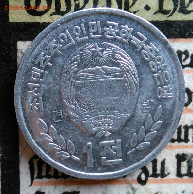 Северная Корея 1 чон 2008 года до 25.08.2025 - IMG_20250817_013554