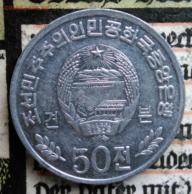 Северная Корея 50 чон 2002 года до 25.08.2025 - IMG_20250817_013848