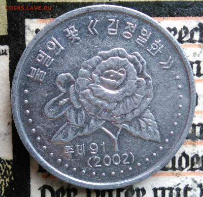 Северная Корея 50 чон 2002 года до 25.08.2025 - IMG_20250817_013901