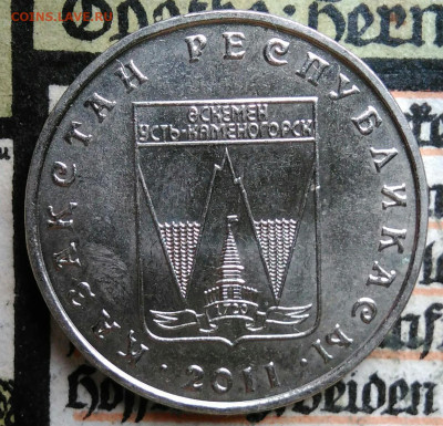 Казахстан 50 Тенге 2011 года до 25.08.2025 - IMG_20250816_234347