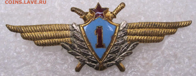 Летчик 1-го класса ВВС СССР обр. 1961г Два клейма Редкий - 004.JPG