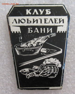 Клуб любителей бани(г. Шевченко) до 20.08 - 009.JPG