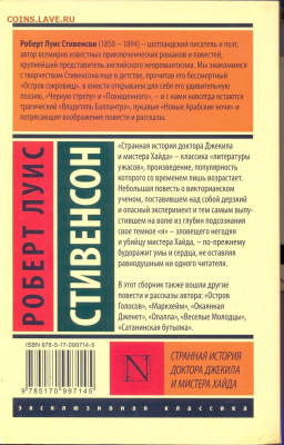 Стивенсое "Странная история доктора Джекила и мистера Хайда" - стивенсое странная история доктора джекила и мистера хайда 2
