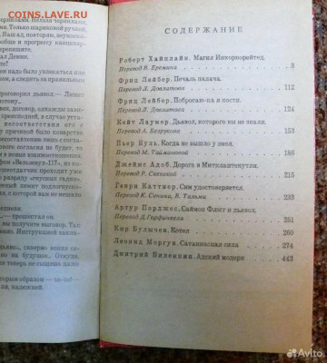 "Сатанинская сила" - 33