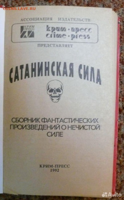 "Сатанинская сила" - 22