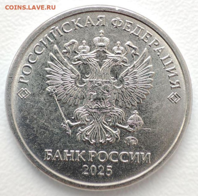 Монеты 2025 года (треп) - 2