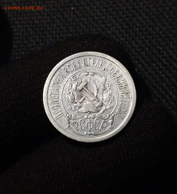 РСФСР 15 копеек 1923 года До 25.08 - 20250609_221045