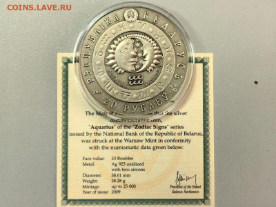 20 рублей 2009 Беларусь Водолей, Ag925, до 25.08 - Ю Зодиак Водолей-2