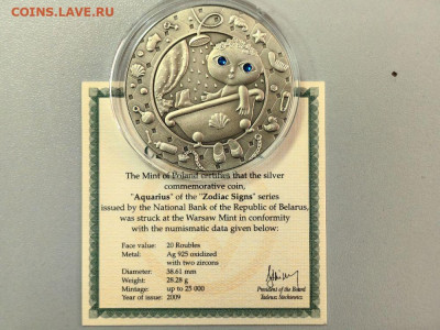 20 рублей 2009 Беларусь Водолей, Ag925, до 25.08 - Ю Зодиак Водолей-1