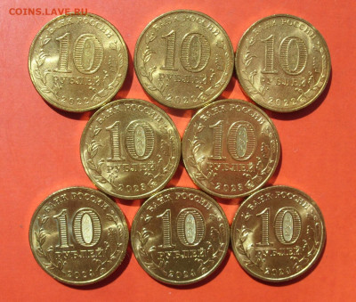 10 рублей ГТД 2022-2024 8 штук. - 10 рублей ГТД 2022-24 8 штук - 1