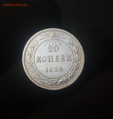 РСФСР 20 копеек 1923 года До 25.08 - 20250625_220636