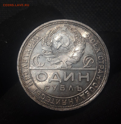 СССР 1 рубль 1924 года ПЛ До 25.08 - 20250625_223948