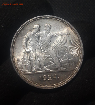 СССР 1 рубль 1924 года ПЛ До 25.08 - 20250625_224032