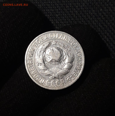 СССР 15 копеек 1927 года До 25.08 - 20250617_210017