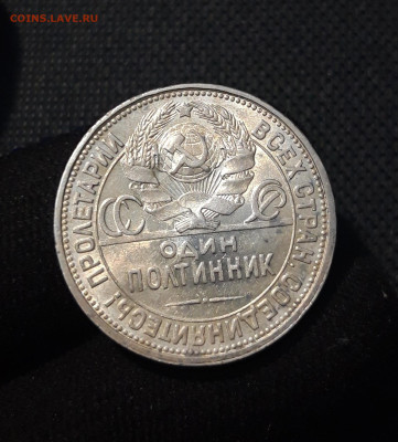 СССР Один Полтинник 50 копеек 1926 года ПЛ До 25.08 - 20250725_215025