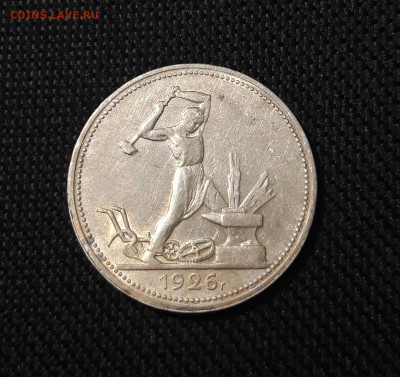 СССР Один Полтинник 50 копеек 1926 года ПЛ До 25.08 - 20250725_214930