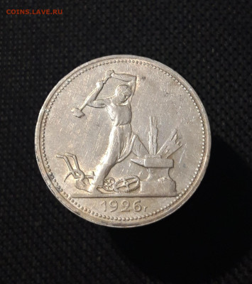 СССР Один Полтинник 50 копеек 1926 года ПЛ До 25.08 - 20250725_214829