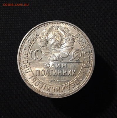 СССР Один Полтинник 50 копеек 1926 года ПЛ До 25.08 - 20250725_214905