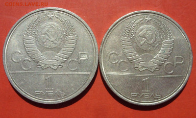 1 рубль СССР Олимпиада 80 МГУ и Факел. 1979-80. - SDC10186.JPG