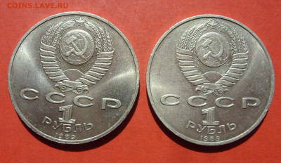 1 рубль СССР Мусоргский 1989. 2 штуки. - SDC10188.JPG