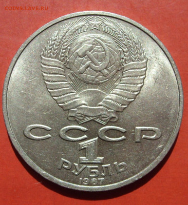 1 рубль СССР Циолковский. 1987. - SDC10190.JPG