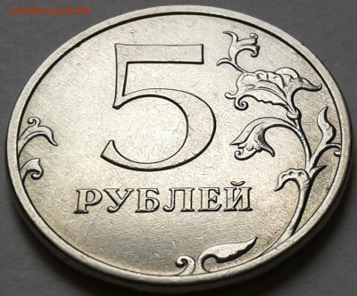 5 руб 2020г. ММД шт-5.42Б1! До 20.08.2025г. 22:00 мск. - 20250812_103942-1