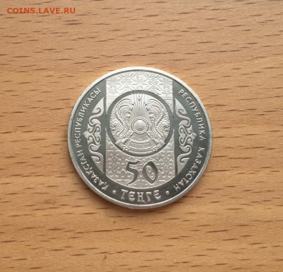 Казахстан 50 тенге 2014 200 лет Тараса Шевченко - kazakhstan_50_tenge_2014_200_let_so_dnja_rozhdenija_tarasa_shevchenko (1)