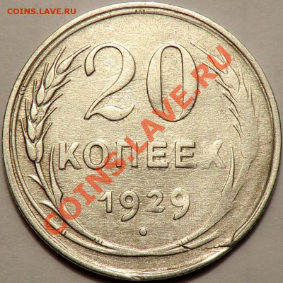 "Утяжелённые" и "легкие" монеты СССР. - 20-29р-брак.JPG