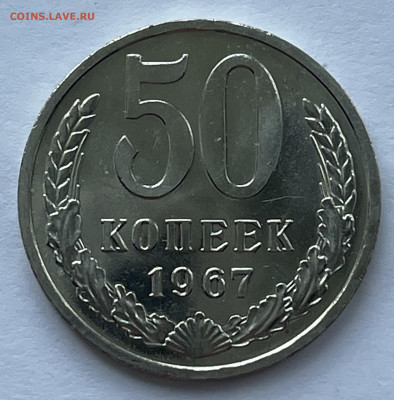 50 копеек 1967 года наборная До 20.08.25 в 22:00 МСК - 638DCB13-E357-47AB-B87F-EAA2D2E29F07