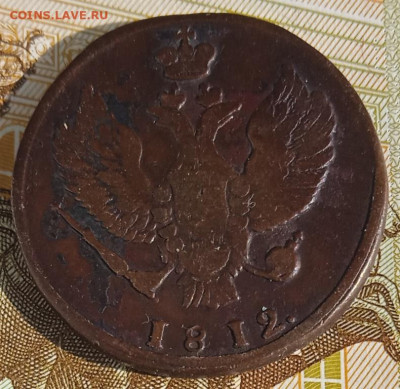2 копейки 1812 г. КМ до 25.08.25 - IMG_20250818_161015_1