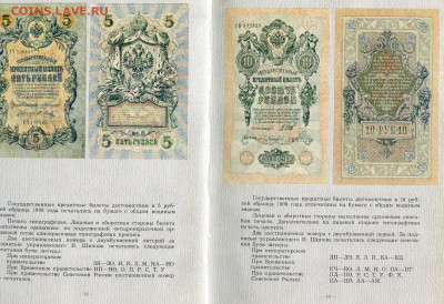 10 рублей 1909 года . Брак? - Твёрдые деньги стр 12-13