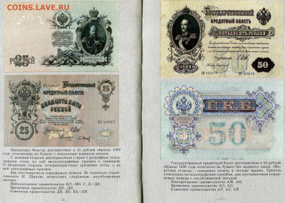 10 рублей 1909 года . Брак? - Твёрдые деньги стр 14-15