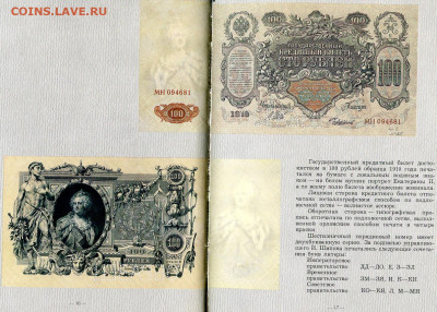 10 рублей 1909 года . Брак? - Твёрдые деньги стр 16-17