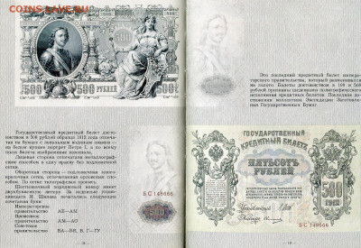 10 рублей 1909 года . Брак? - Твёрдые деньги стр 18-19
