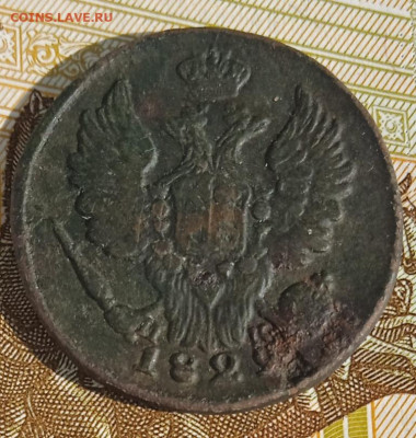 1 копейка 1829 г. ЕМ ИК до 25.08.25 - IMG_20250818_161143_1