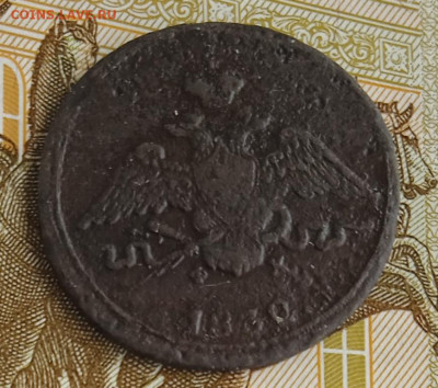 1 копейка 1832 г. ЕМ ФХ до 25.08.25 - IMG_20250813_121401_1