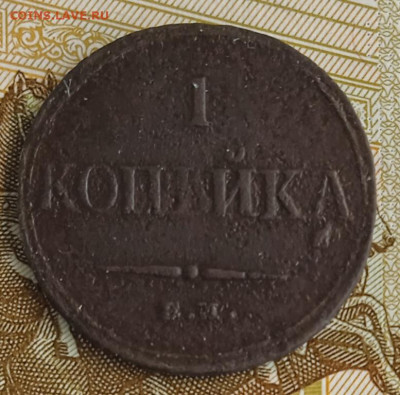 1 копейка 1832 г. ЕМ ФХ до 25.08.25 - IMG_20250813_121343