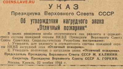 Отличный пожарник оценка. - 25706_27046