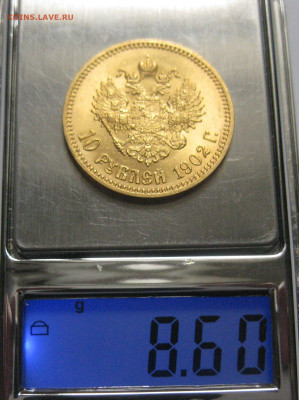 10 рублей 1902 АР - m9.JPG