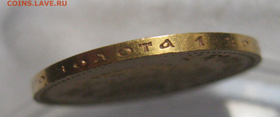 10 рублей 1902 АР - m6.JPG