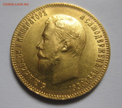 10 рублей 1902 АР - IMG_9642.JPG