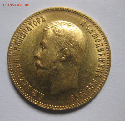 10 рублей 1902 АР - IMG_9641.JPG
