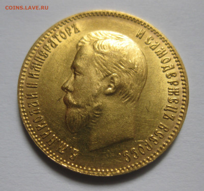 10 рублей 1902 АР - IMG_9640.JPG