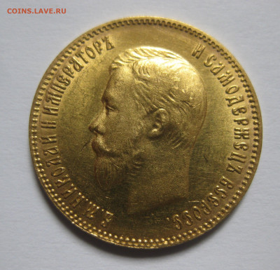 10 рублей 1902 АР - IMG_9639.JPG